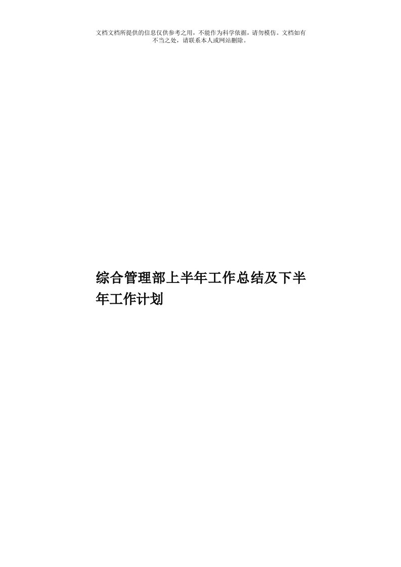 综合管理部上半年工作总结及下半年工作计划模板