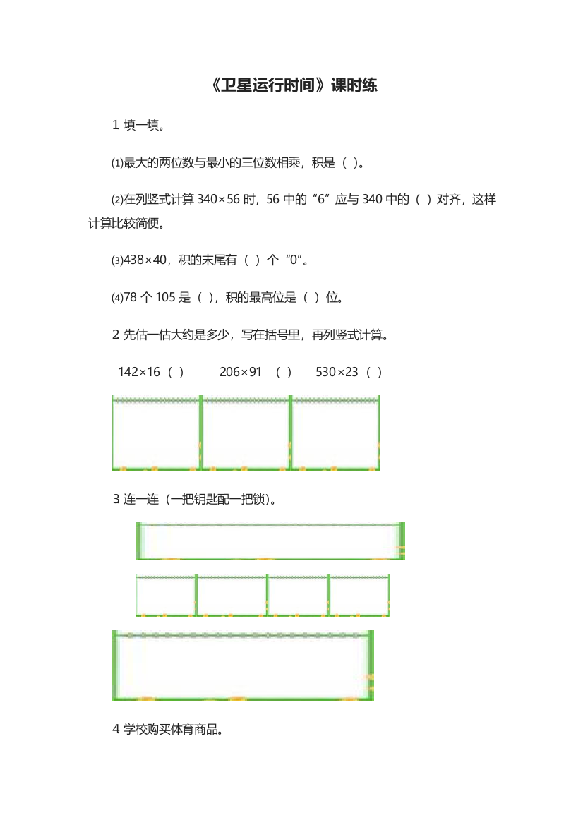 小学数学北师大版四年级卫星运行时间(课时练)