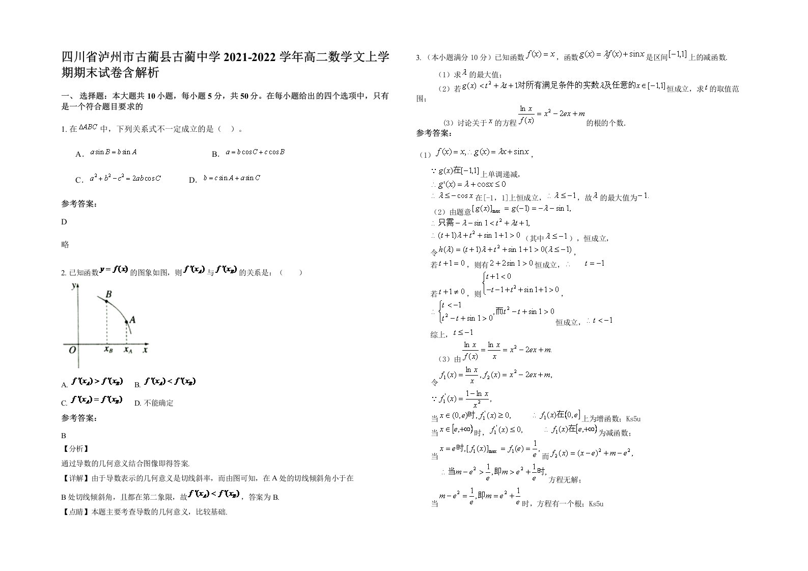 四川省泸州市古蔺县古蔺中学2021-2022学年高二数学文上学期期末试卷含解析