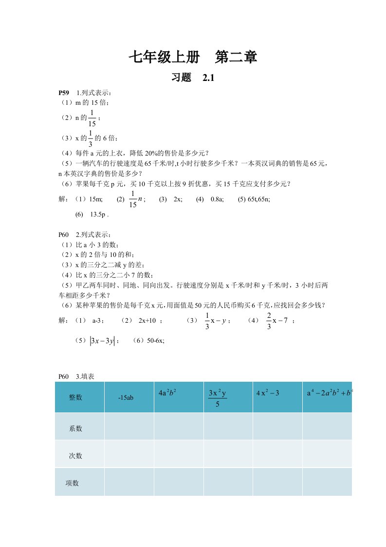 人教版七年级数学第二章课后习题与答案