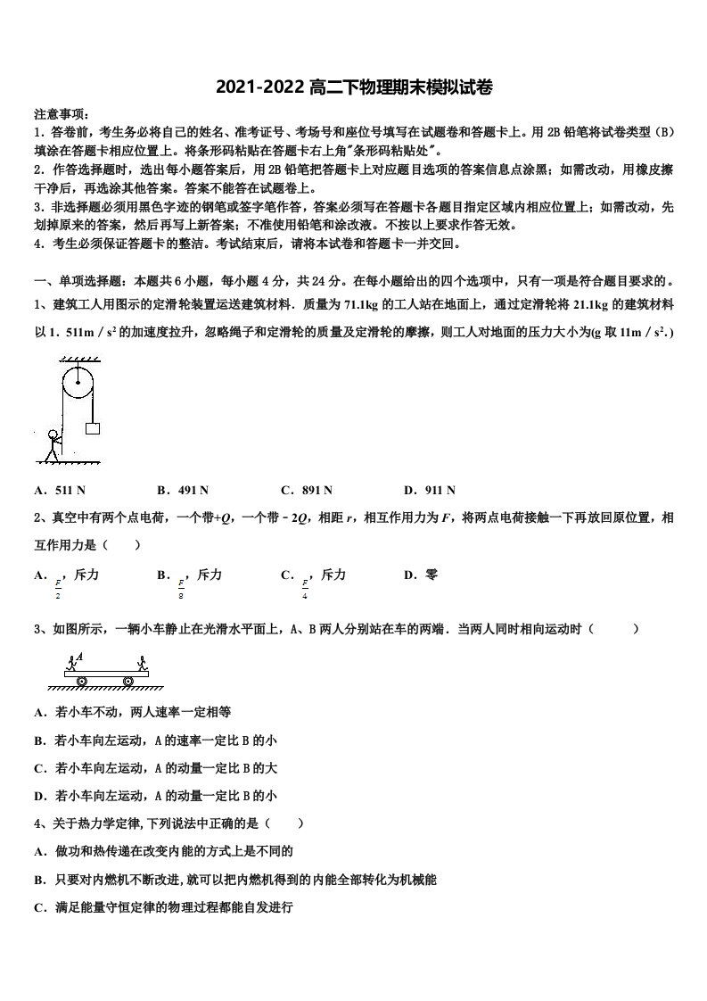 广东省深圳市蛇口育才二中2021-2022学年物理高二下期末质量检测模拟试题含解析