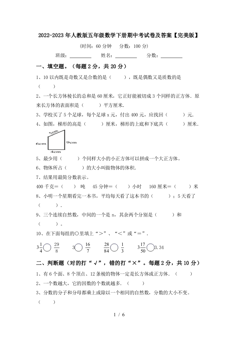 2022-2023年人教版五年级数学下册期中考试卷及答案【完美版】