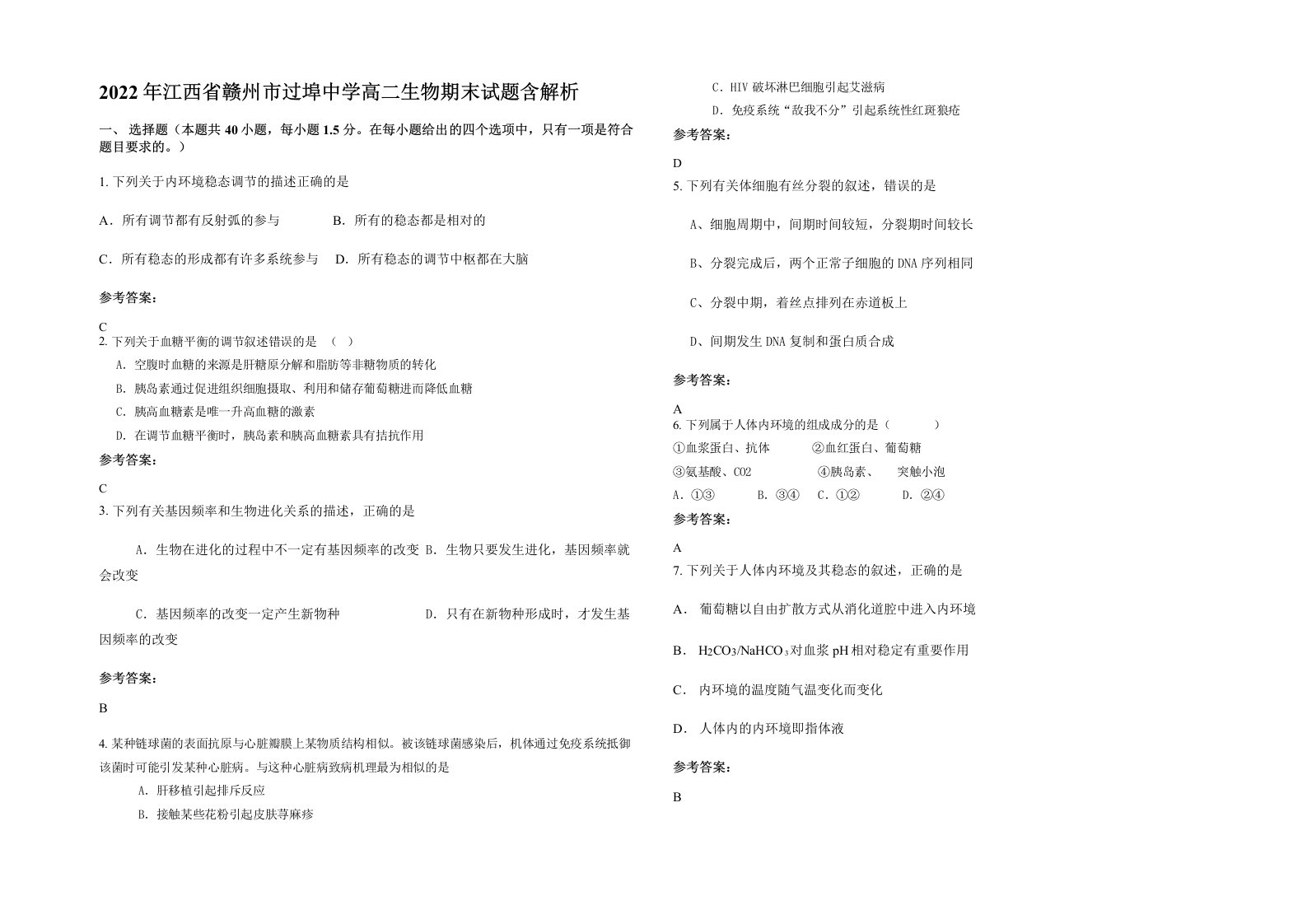 2022年江西省赣州市过埠中学高二生物期末试题含解析