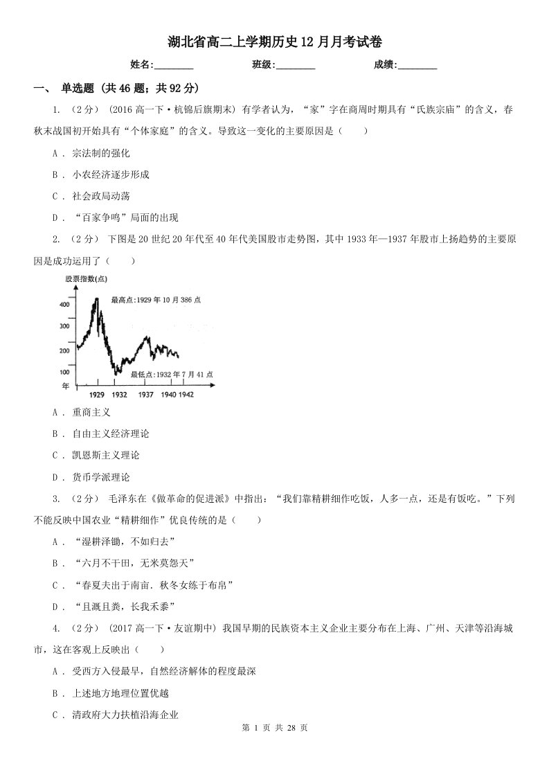 湖北省高二上学期历史12月月考试卷