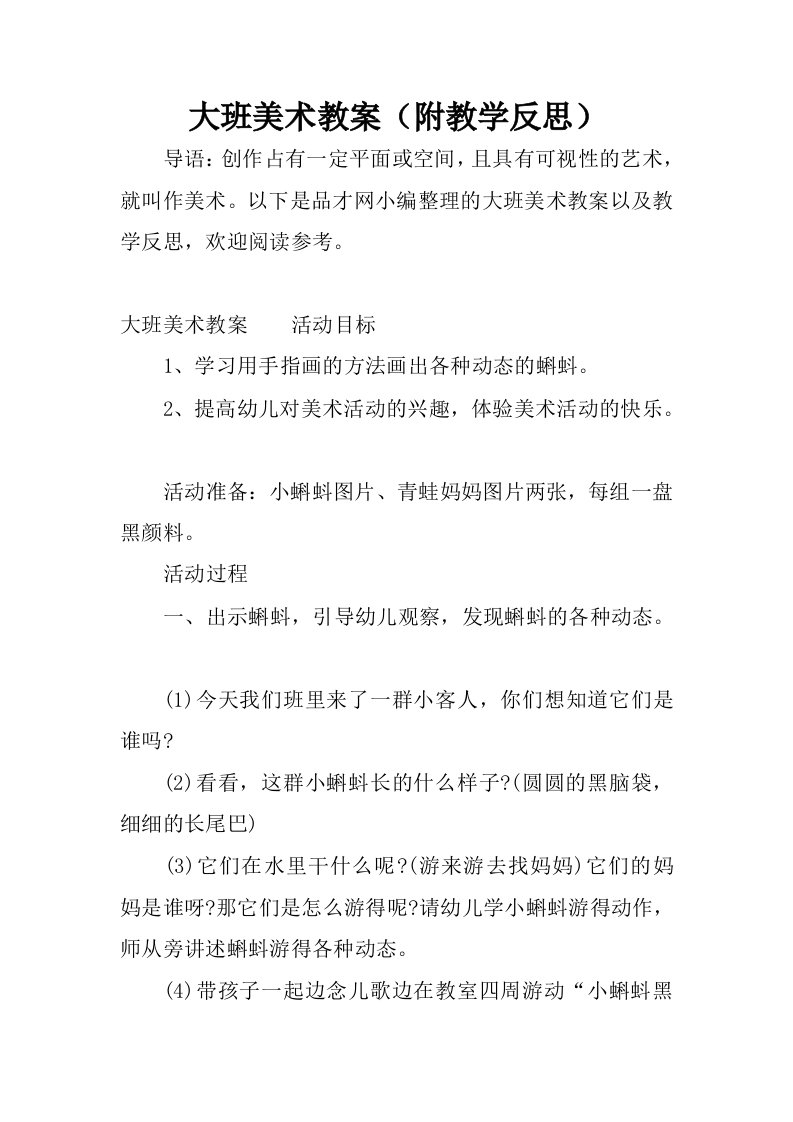 大班美术教案附教学反思.docx