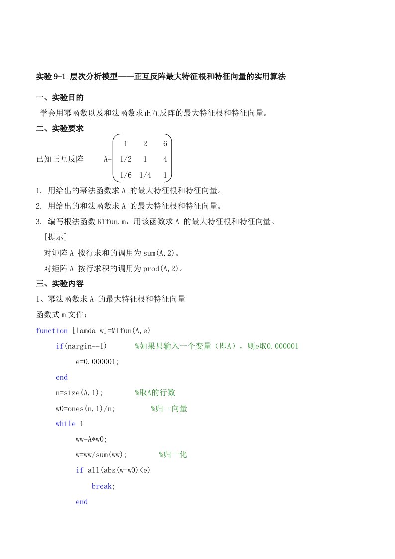 数模实验报告实验9