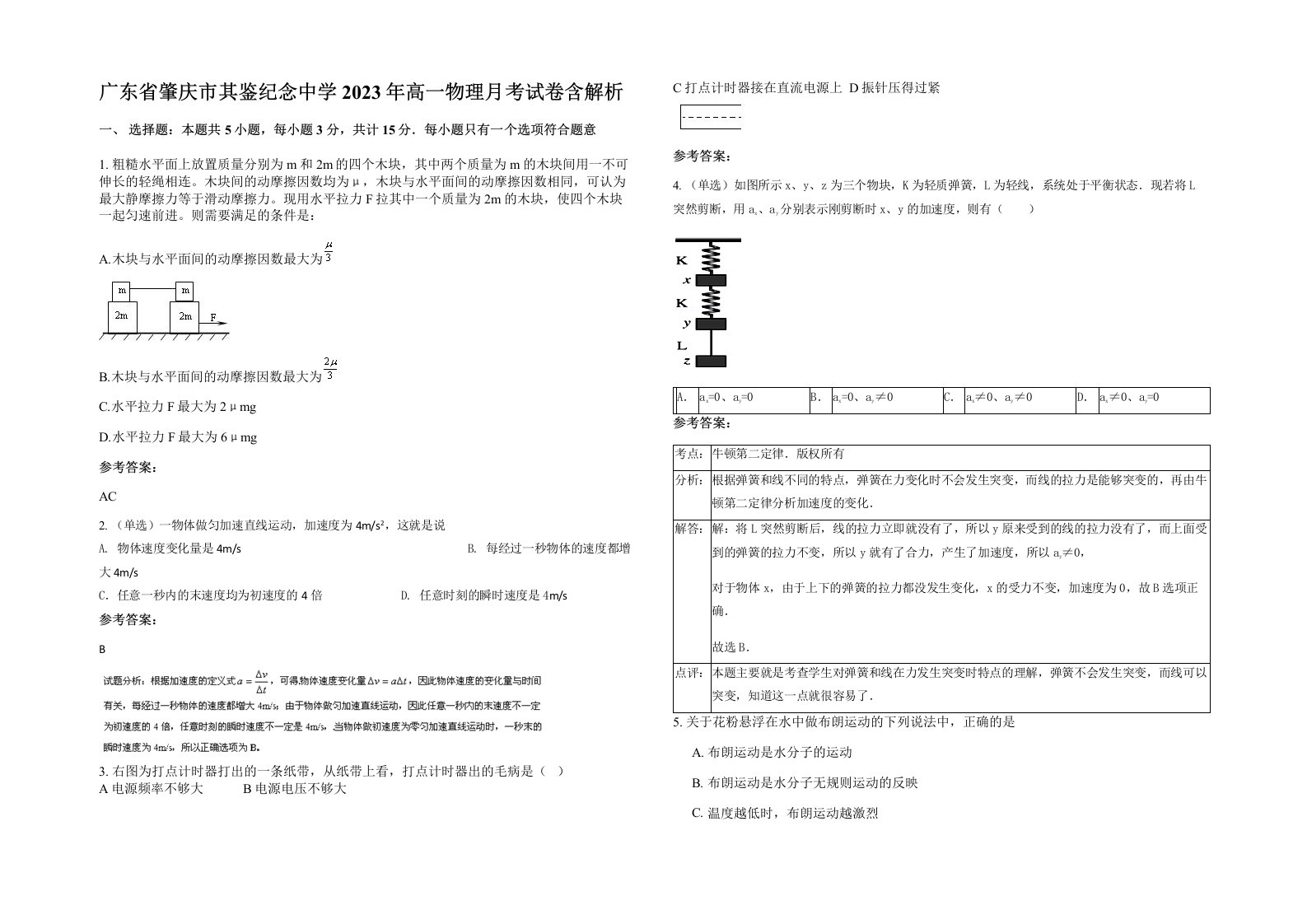 广东省肇庆市其鉴纪念中学2023年高一物理月考试卷含解析