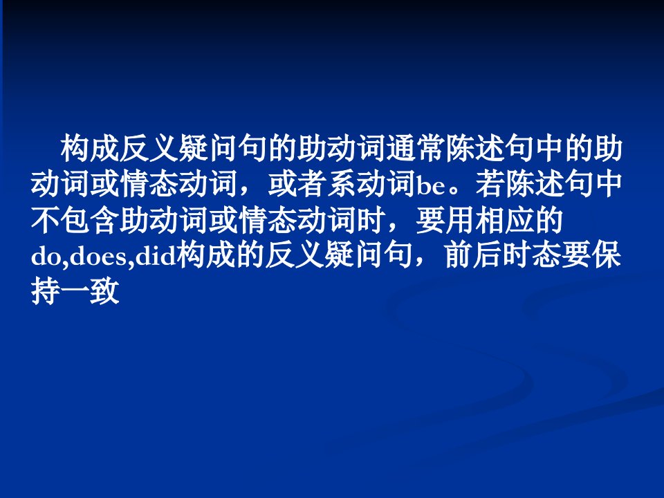 反义疑问句详解情态动词反义疑问句全解ppt课件