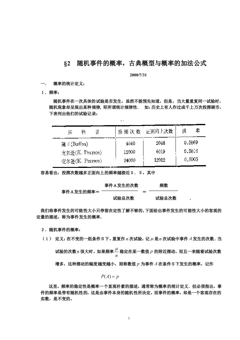 【管理精品】概率与概率的加法公式