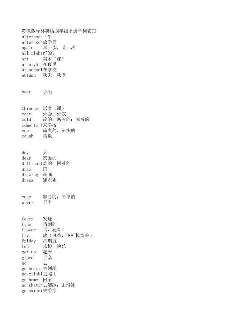 苏教版译林英语四年级下册单词表II