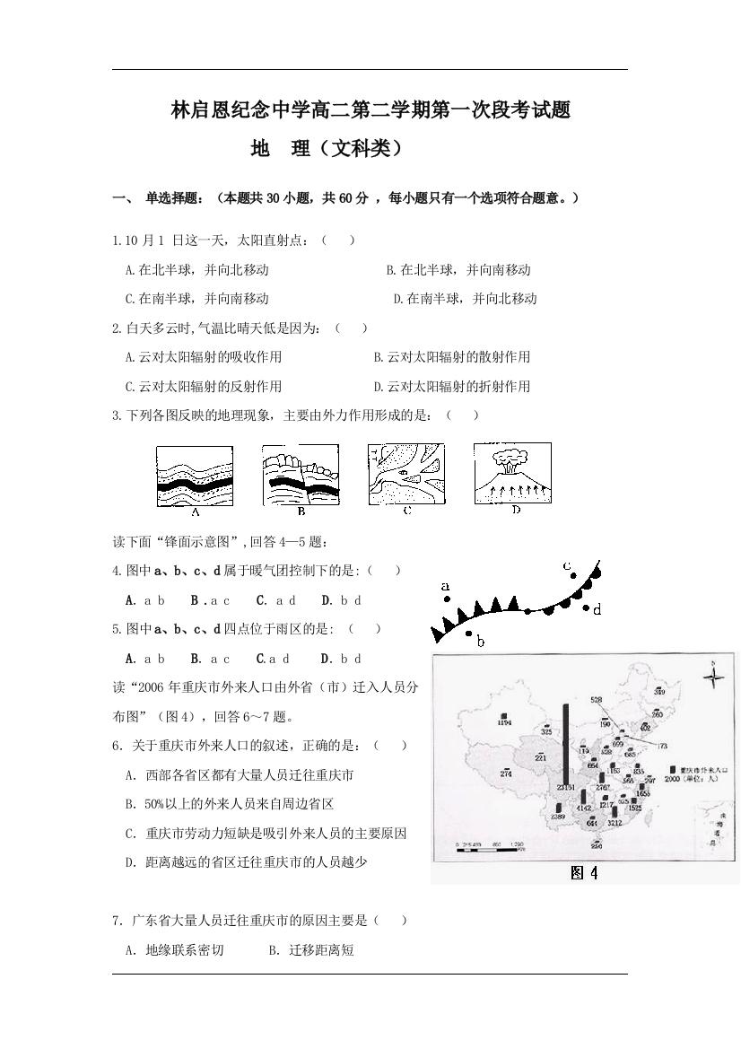 林启恩纪念中学高二第二学期第一次段考试题地