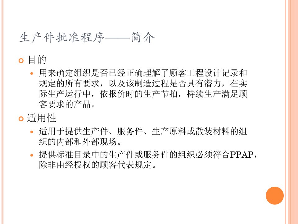 精选生产件批准程序PPAP培训教材PPT32页