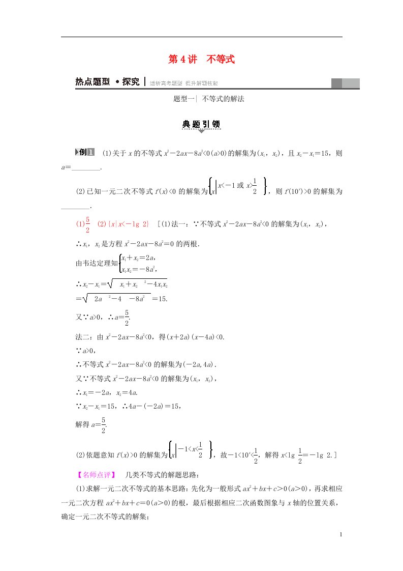 高考数学二轮专题复习与策略