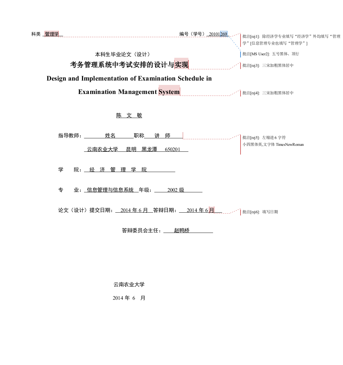 大学毕业论文---考务管理系统中考试安排的设计与实现