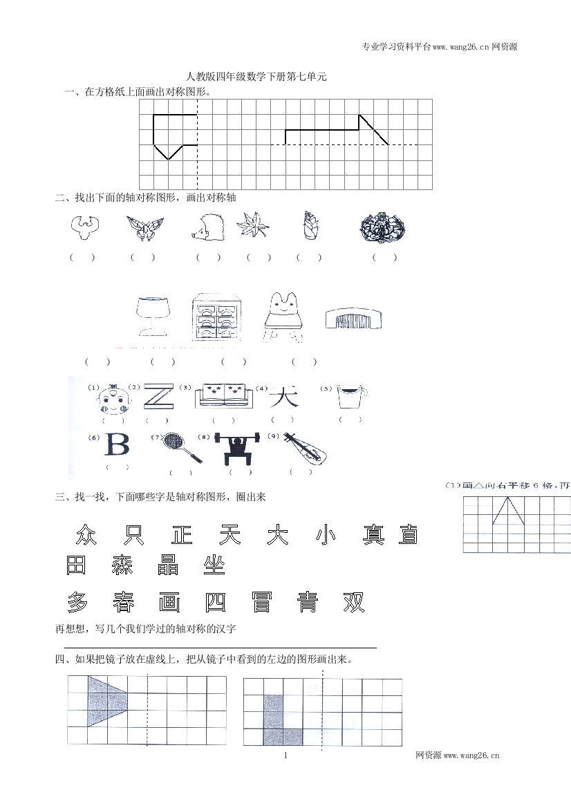 人教新课标数学四年级下学期第7单元测试卷1