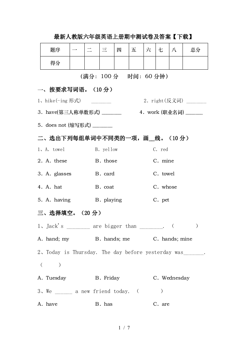 最新人教版六年级英语上册期中测试卷及答案