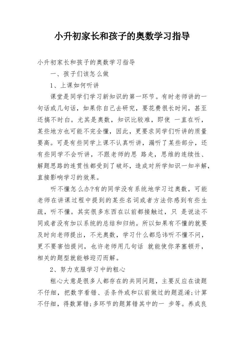 小升初家长和孩子的奥数学习指导