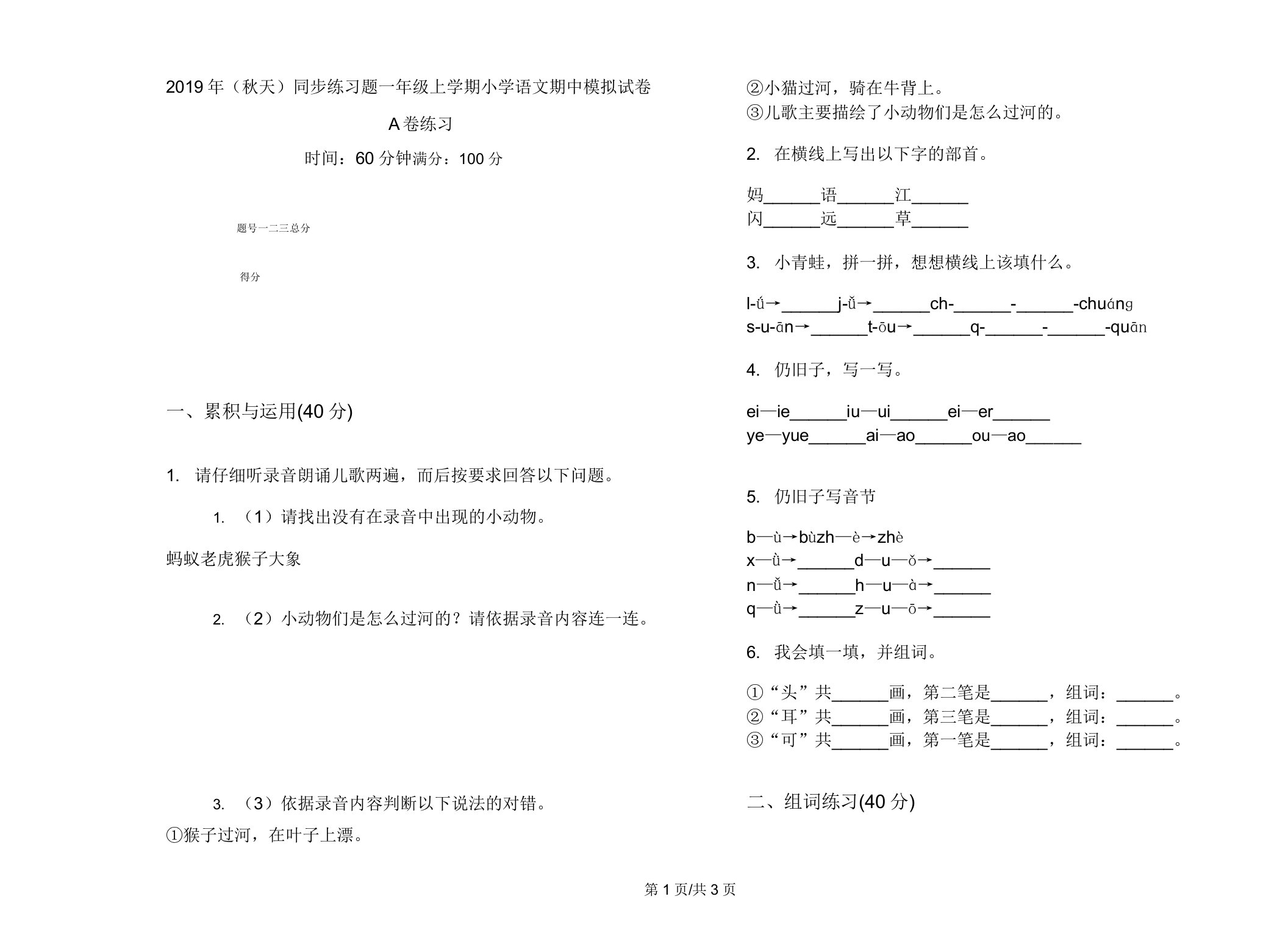 (秋季)同步练习题一年级上学期小学语文期中模拟试卷A卷练习