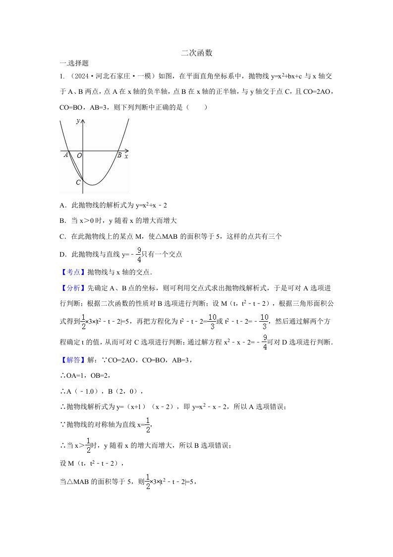 2024年中考数学模拟试题汇编专题13