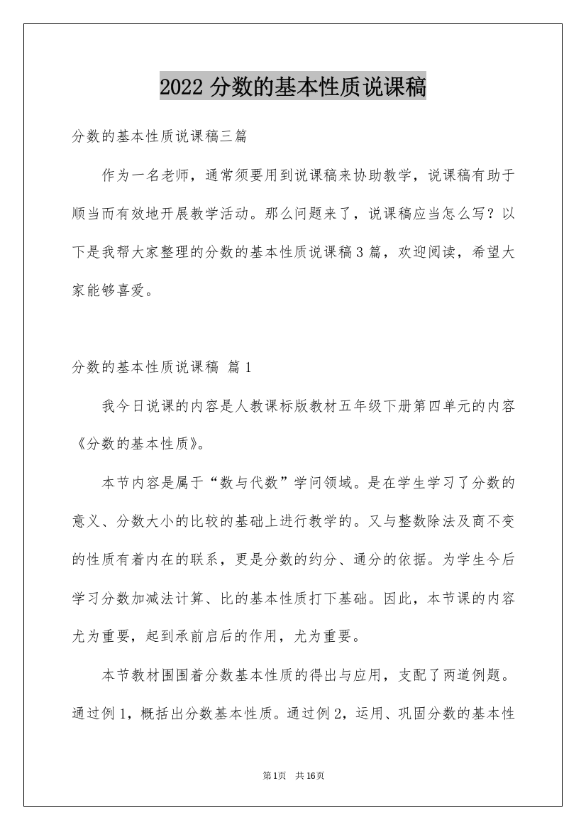 2022分数的基本性质说课稿_6