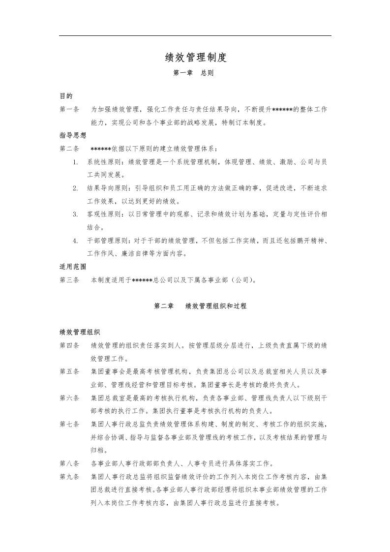 软件公司绩效管理制度汇编