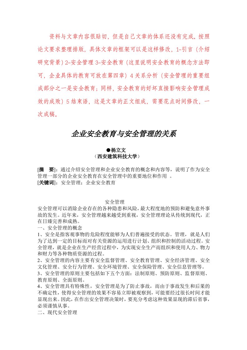 精选企业安全教育与安全管理的关系