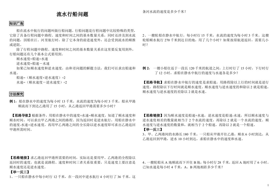 六年级数学流水行船问题