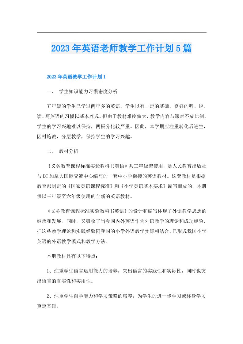 英语老师教学工作计划5篇