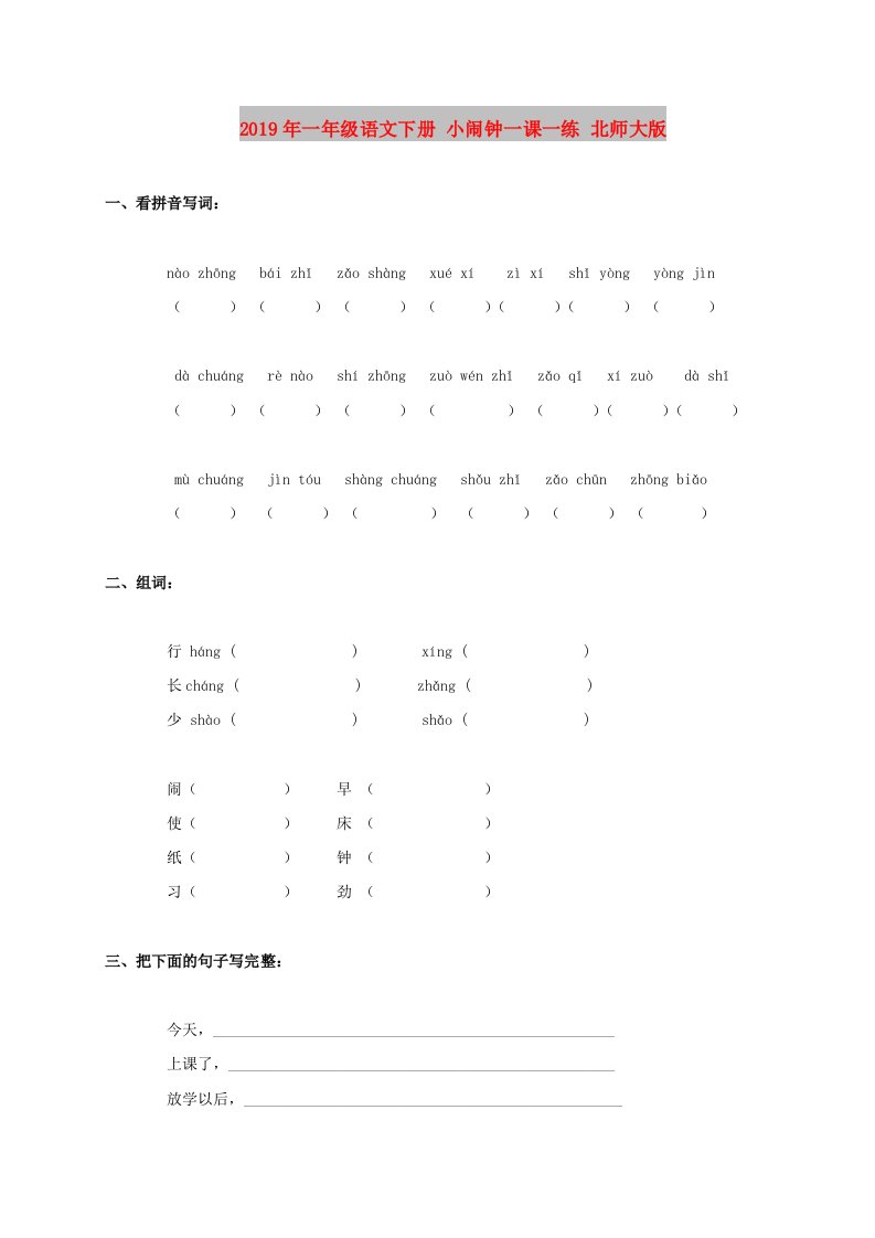 2019年一年级语文下册