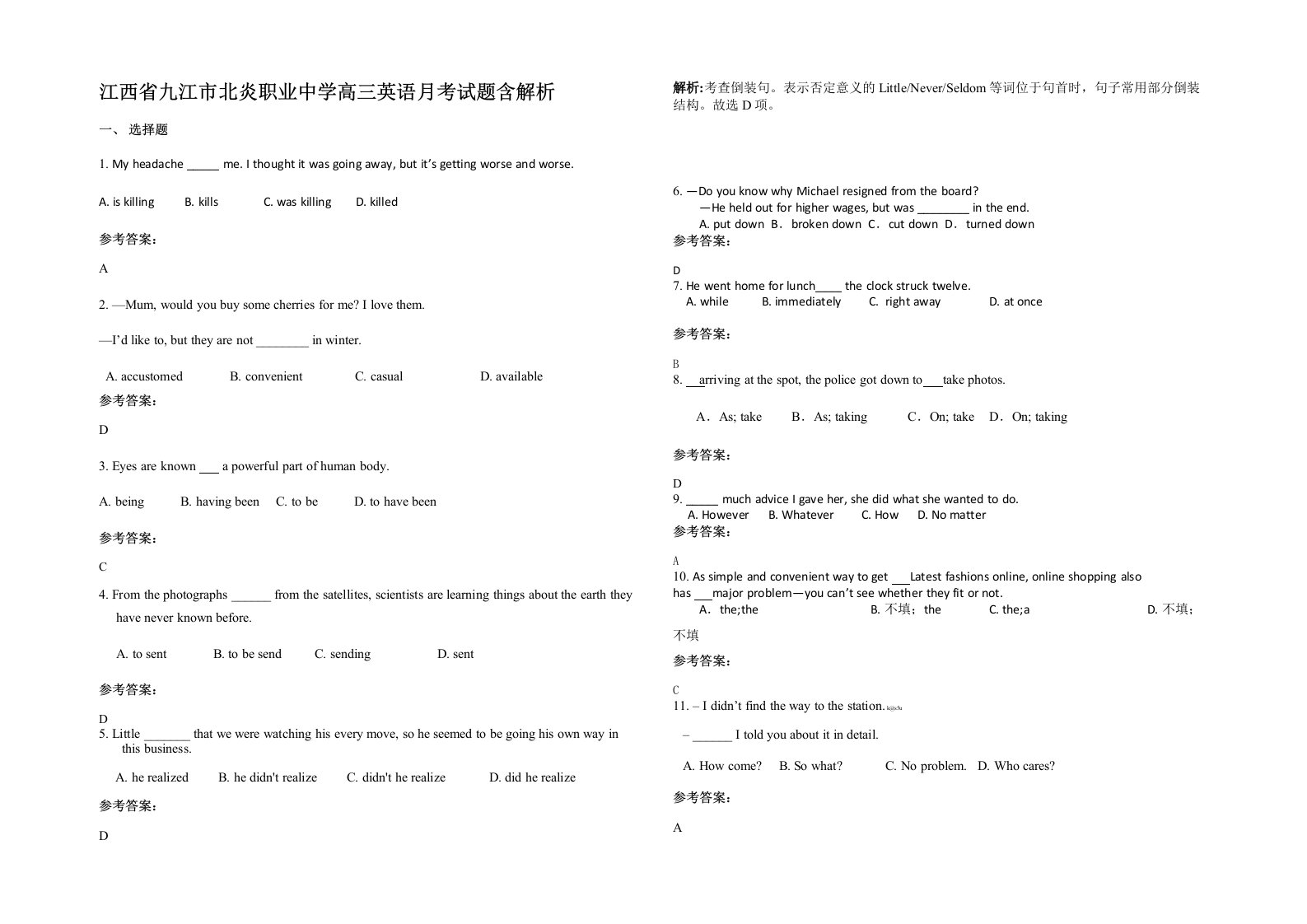 江西省九江市北炎职业中学高三英语月考试题含解析