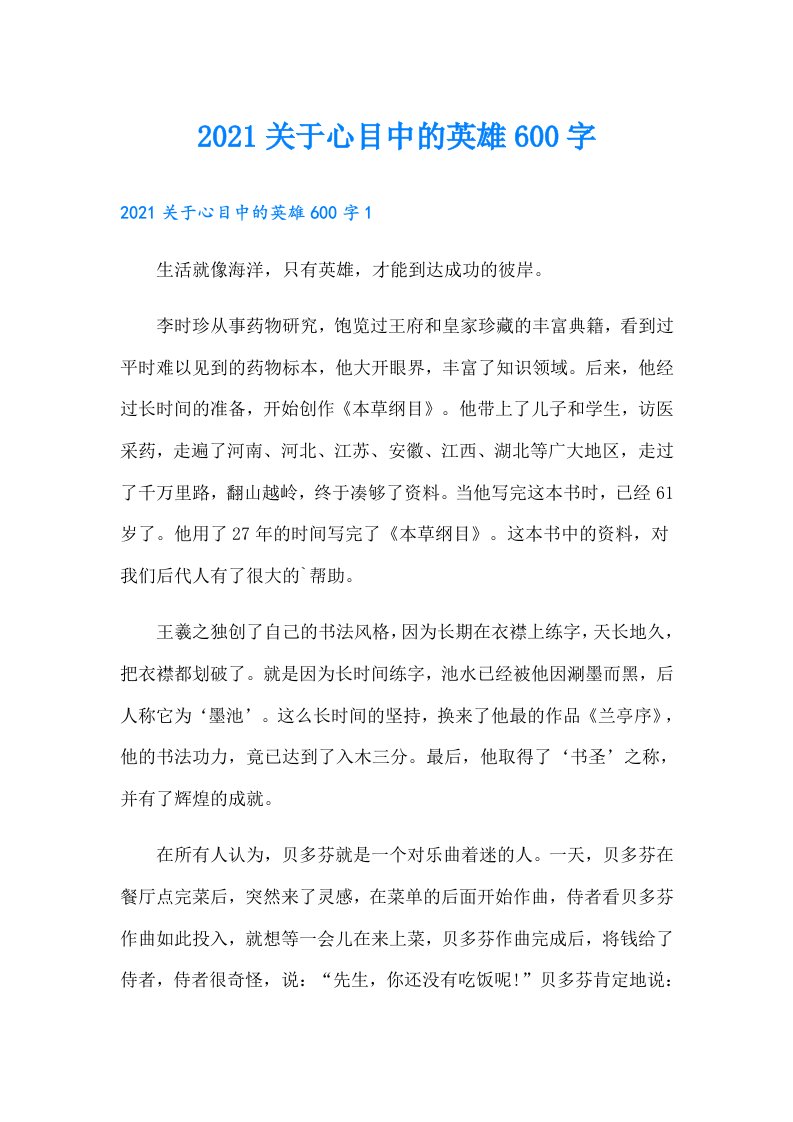 关于心目中的英雄600字