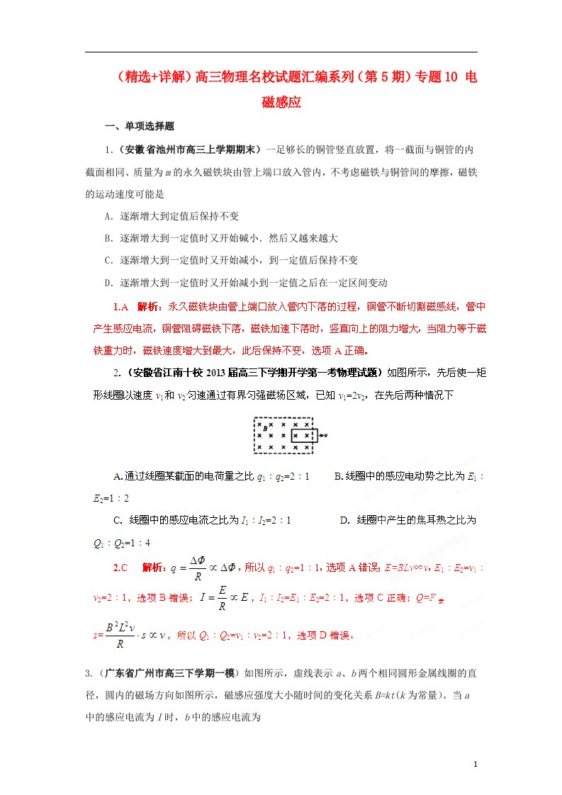 高三物理名校试题汇编系列（第5期）专题10