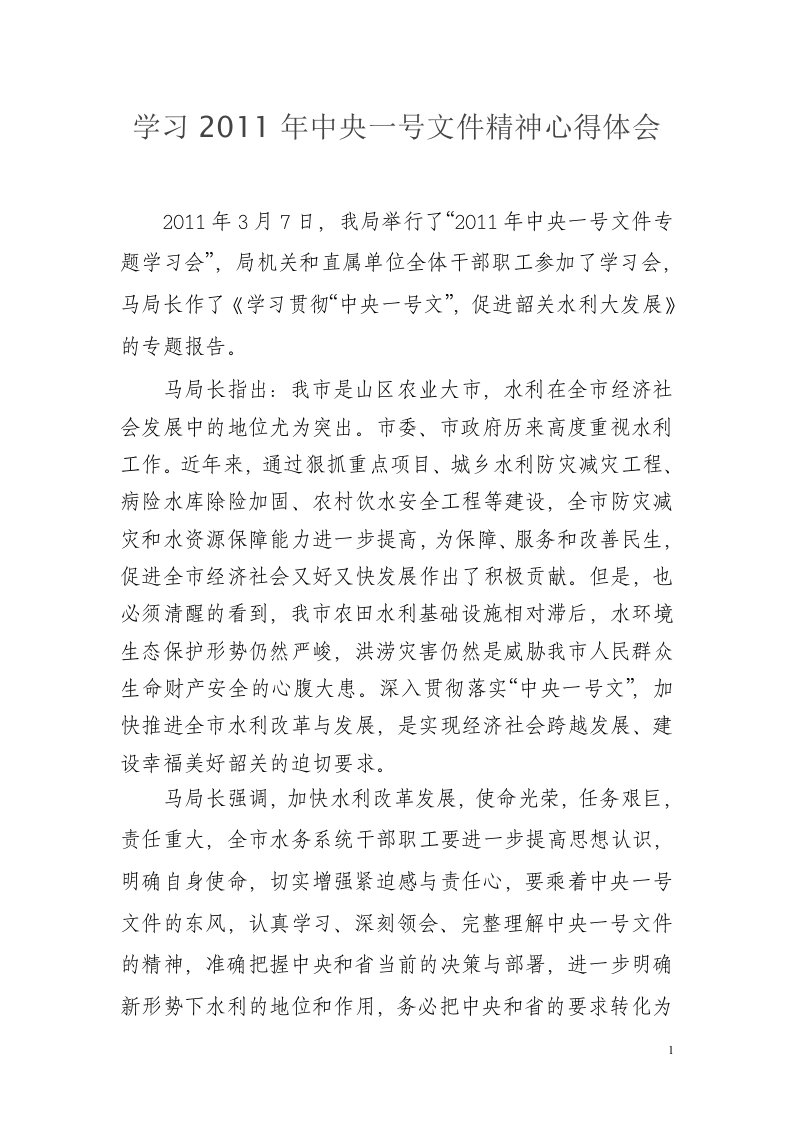 学习中央一号文件精神心得体会(1)