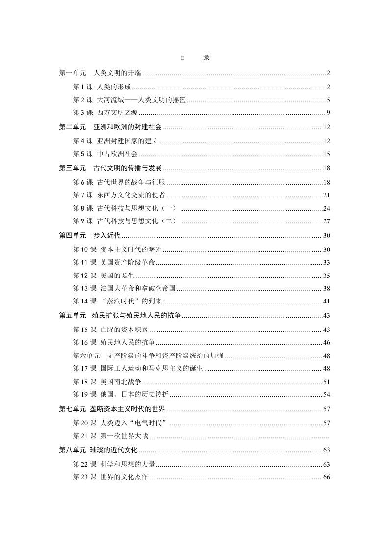 人教版九年级历史上册全册教案