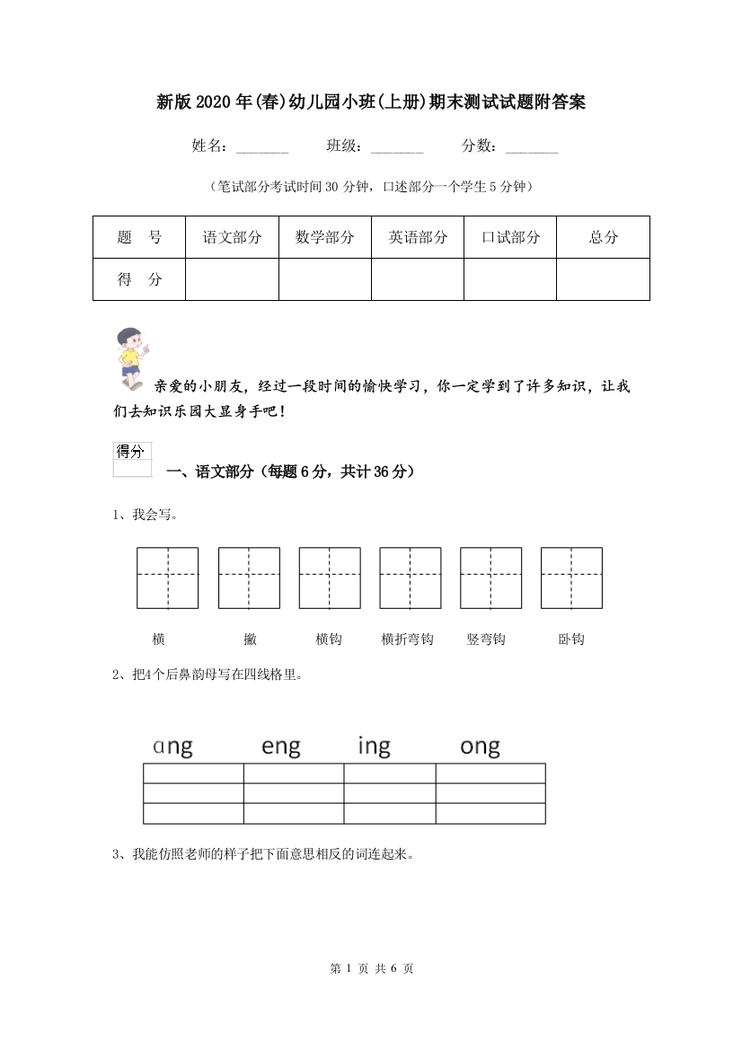 新版2020年(春)幼儿园小班(上册)期末测试试题附答案