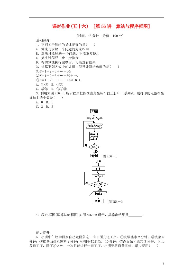 高三数学专题复习