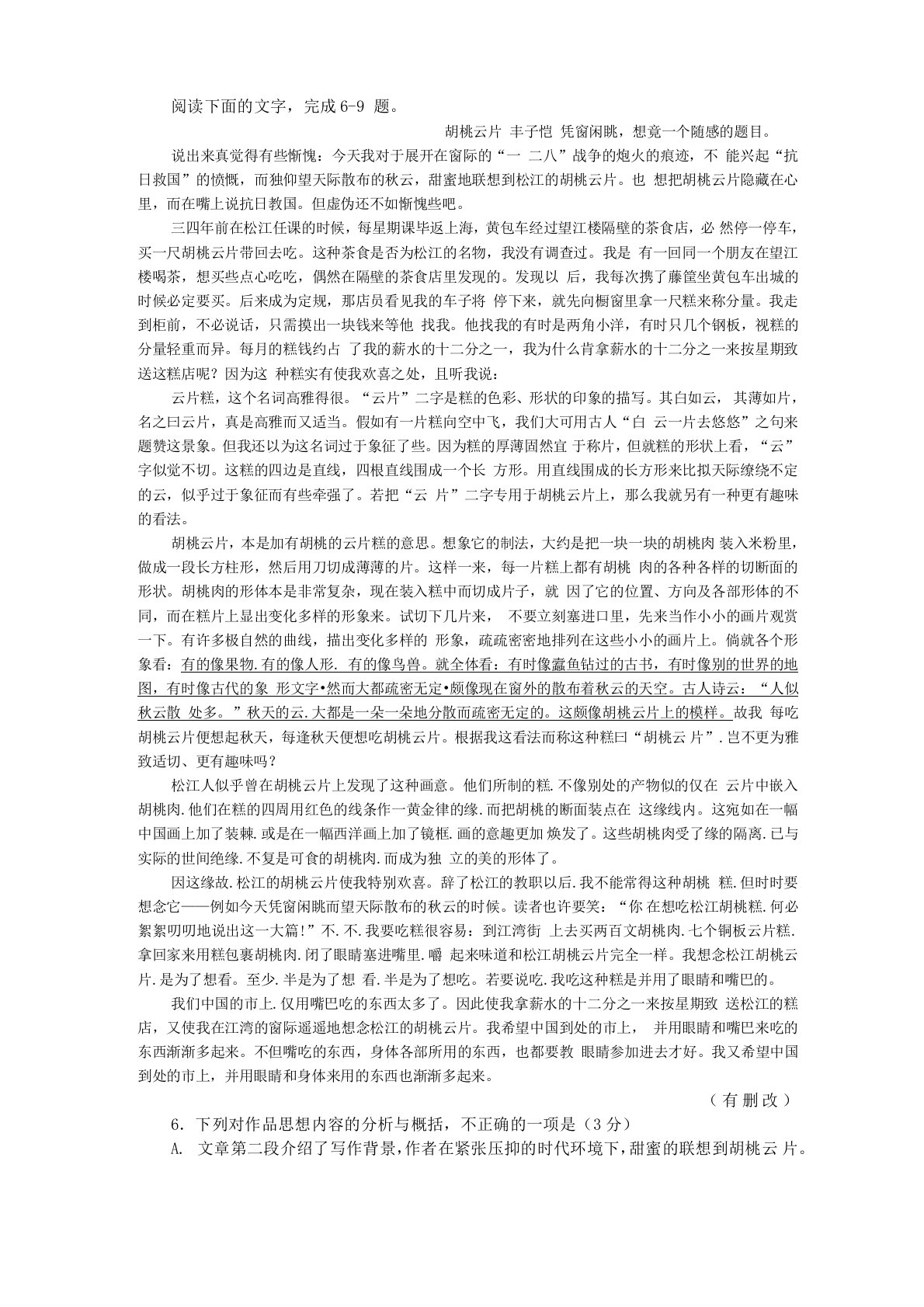 丰子恺《胡桃云片》阅读训练及答案