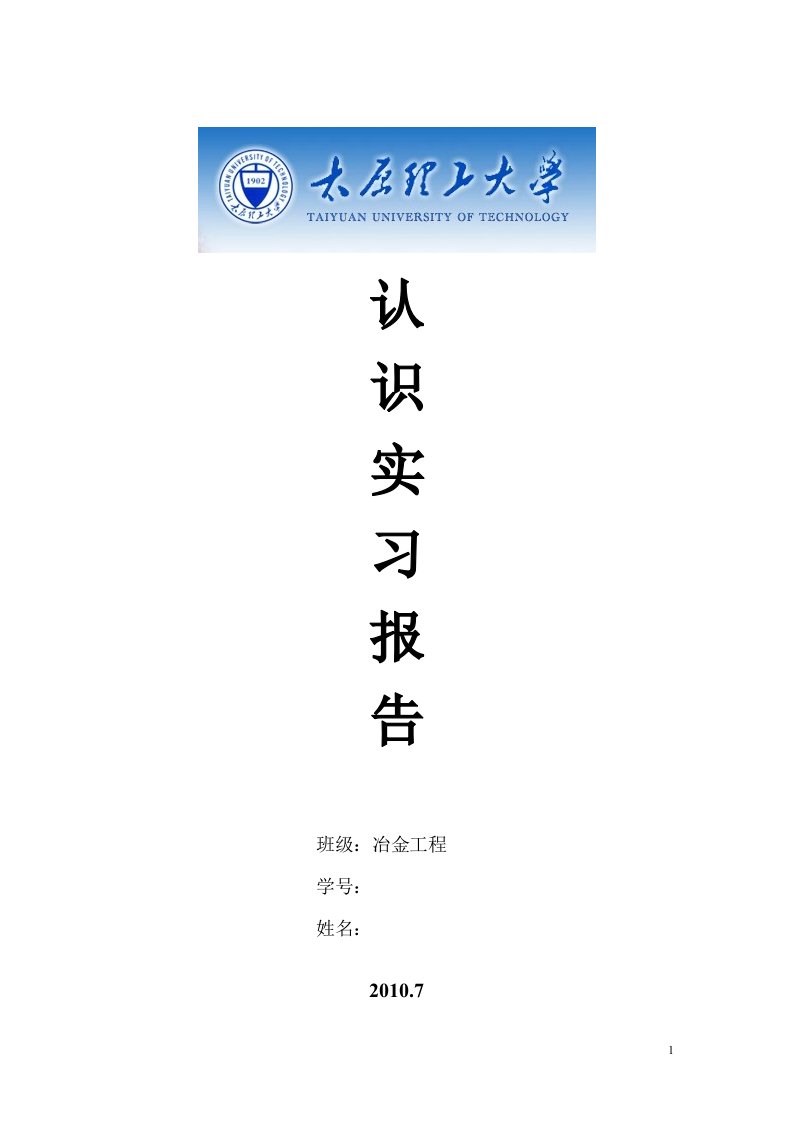 冶金工程认识实习报告