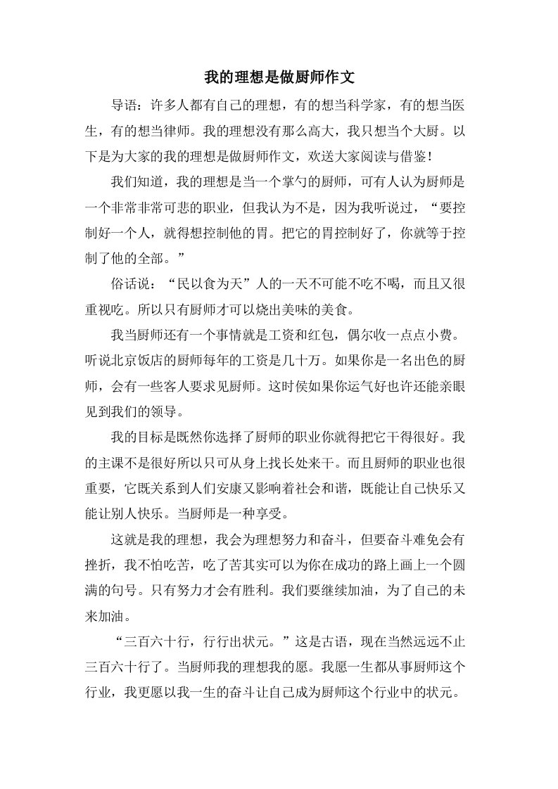 我的理想是做厨师作文