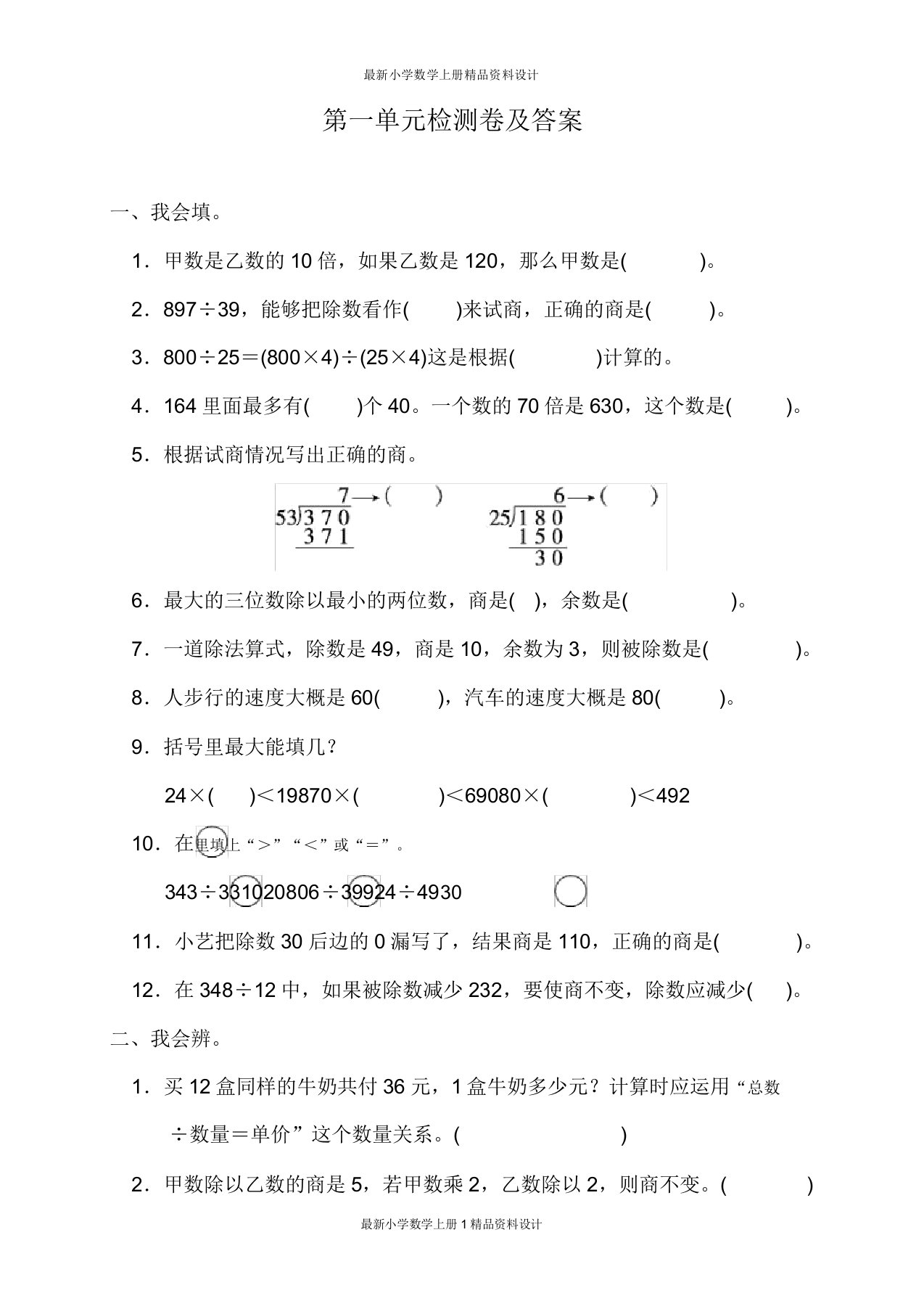 小学数学北师版四年级上册试卷第六单元测试题