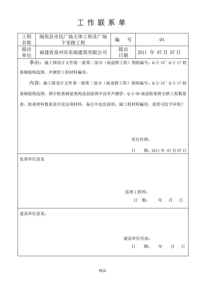 市政工作联系单