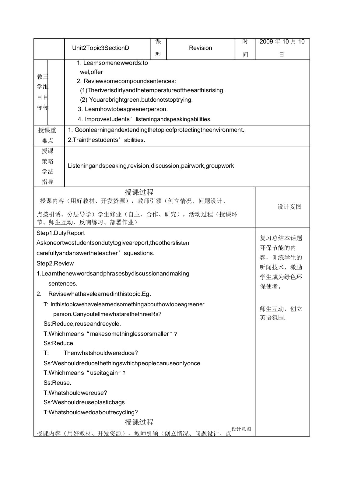 九年级英语上册unit2topic3sectiond教案