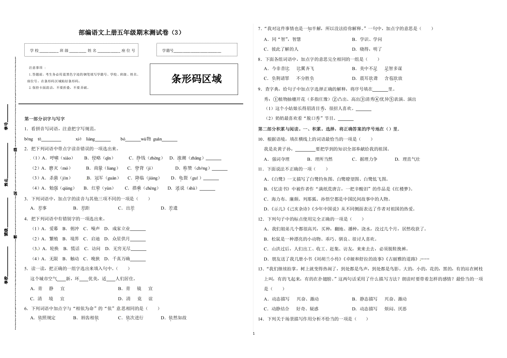 部编语文五年级上册期末测试卷3含答案