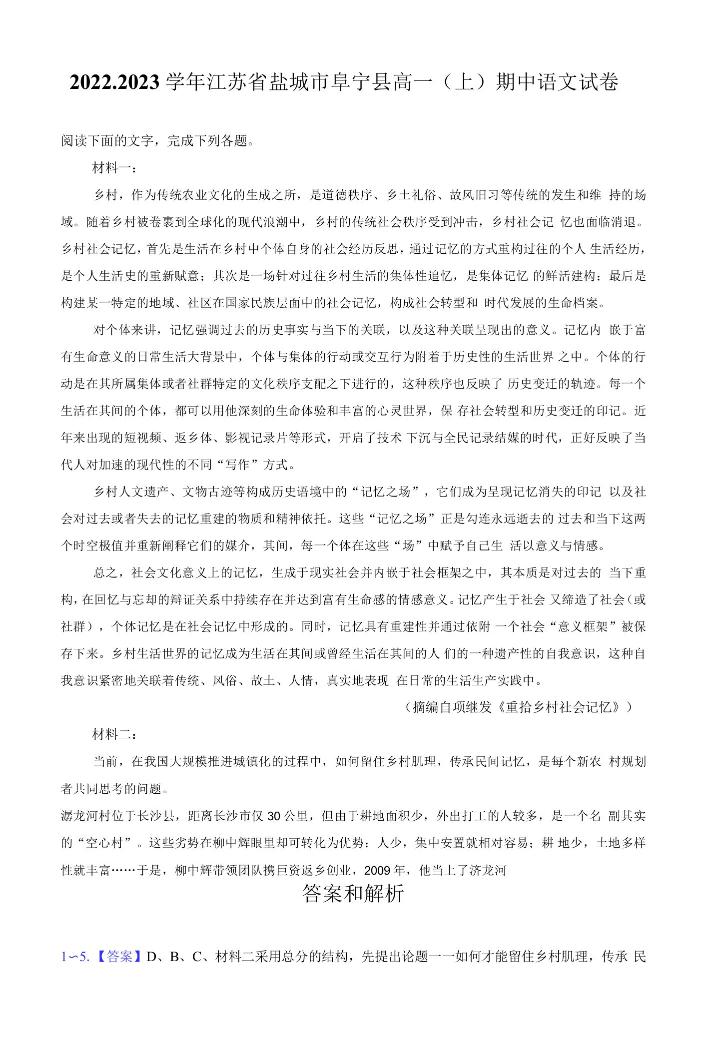 2022-2023学年江苏省盐城市阜宁县高一（上）期中语文试卷（附答案详解）