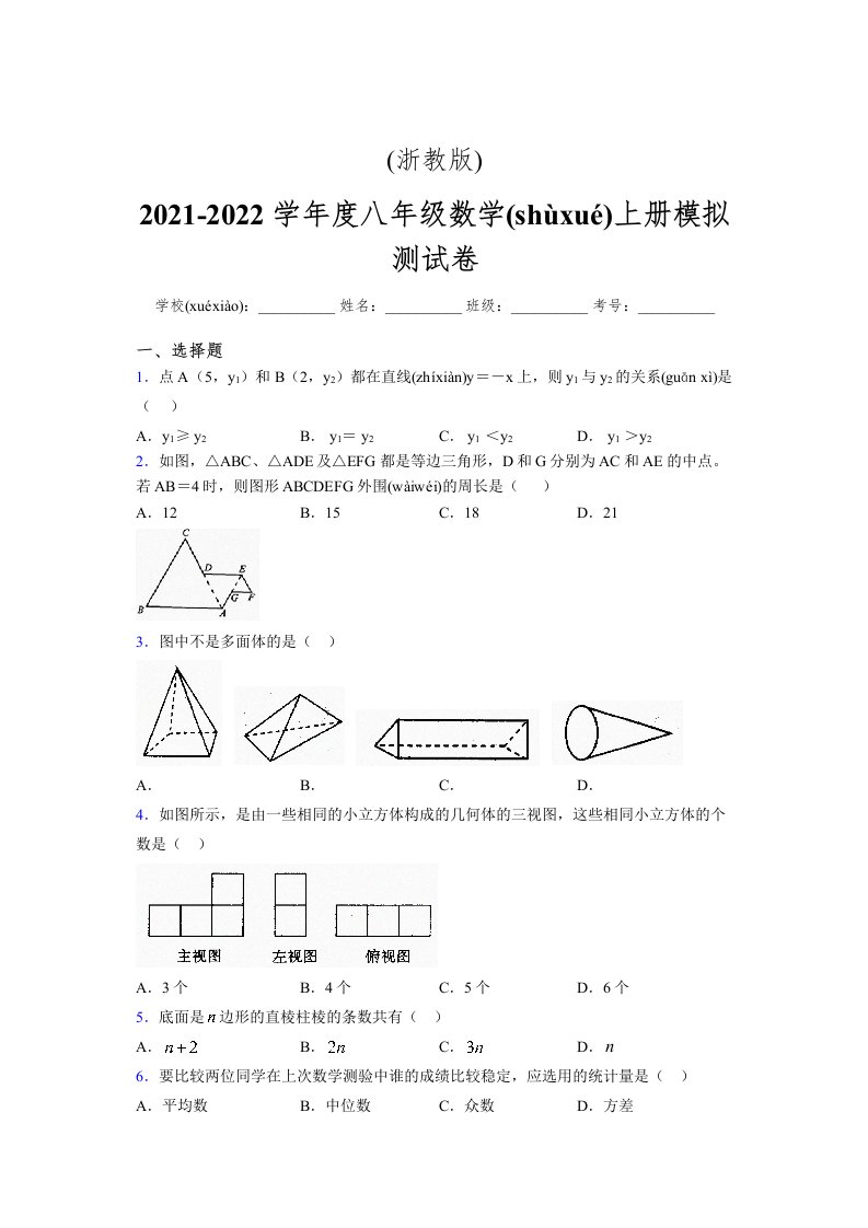 浙教版