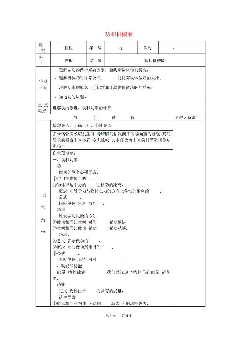 中考物理一轮复习功和机械能导学案