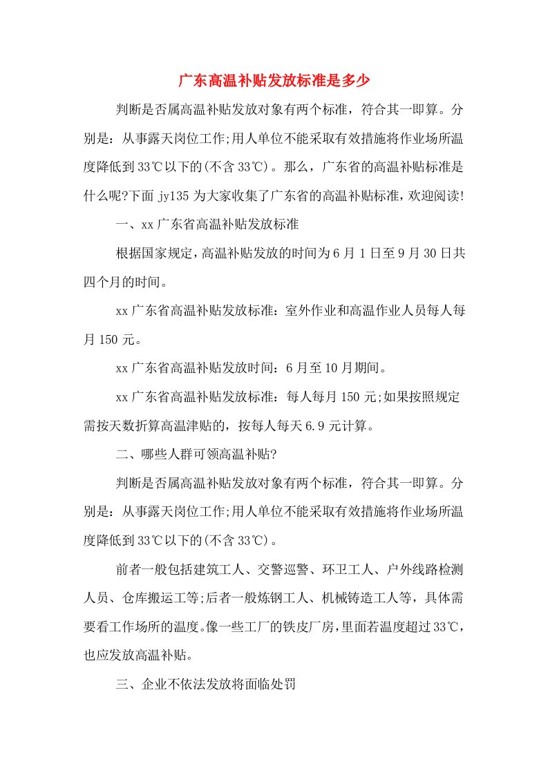 广东高温补贴发放标准是多少