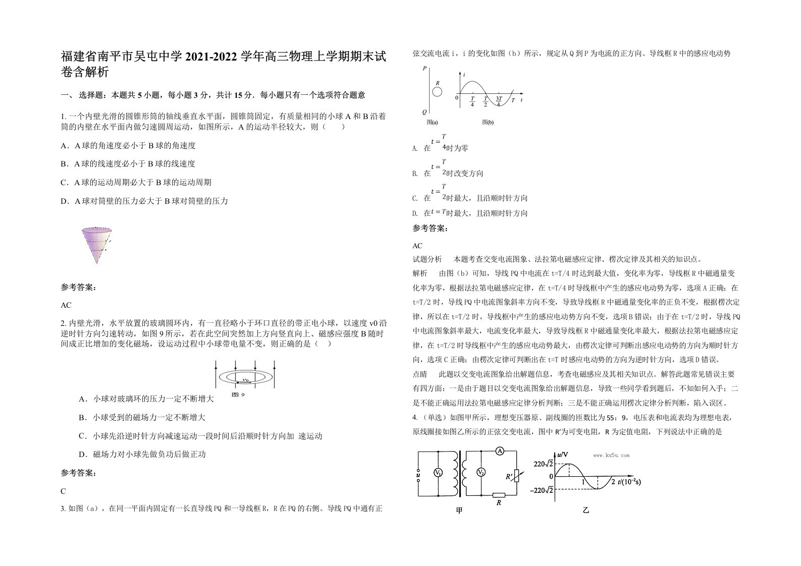 福建省南平市吴屯中学2021-2022学年高三物理上学期期末试卷含解析