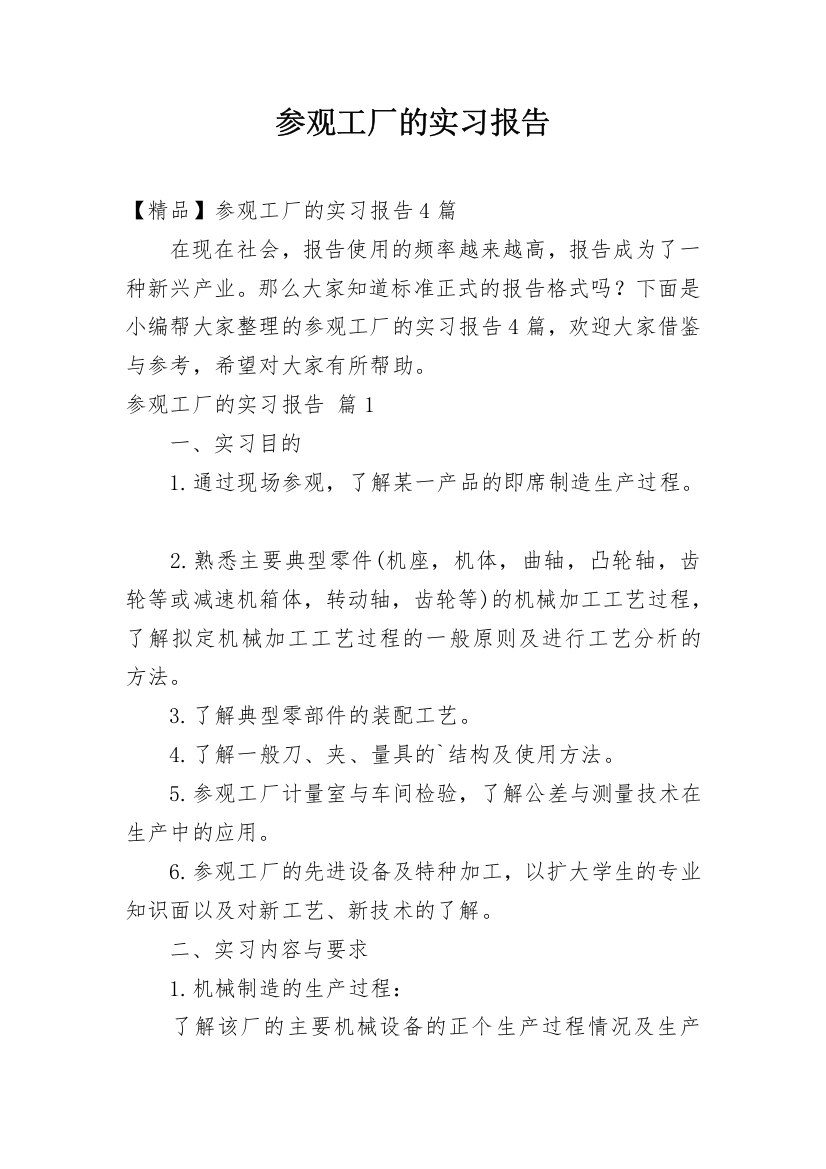 参观工厂的实习报告_16