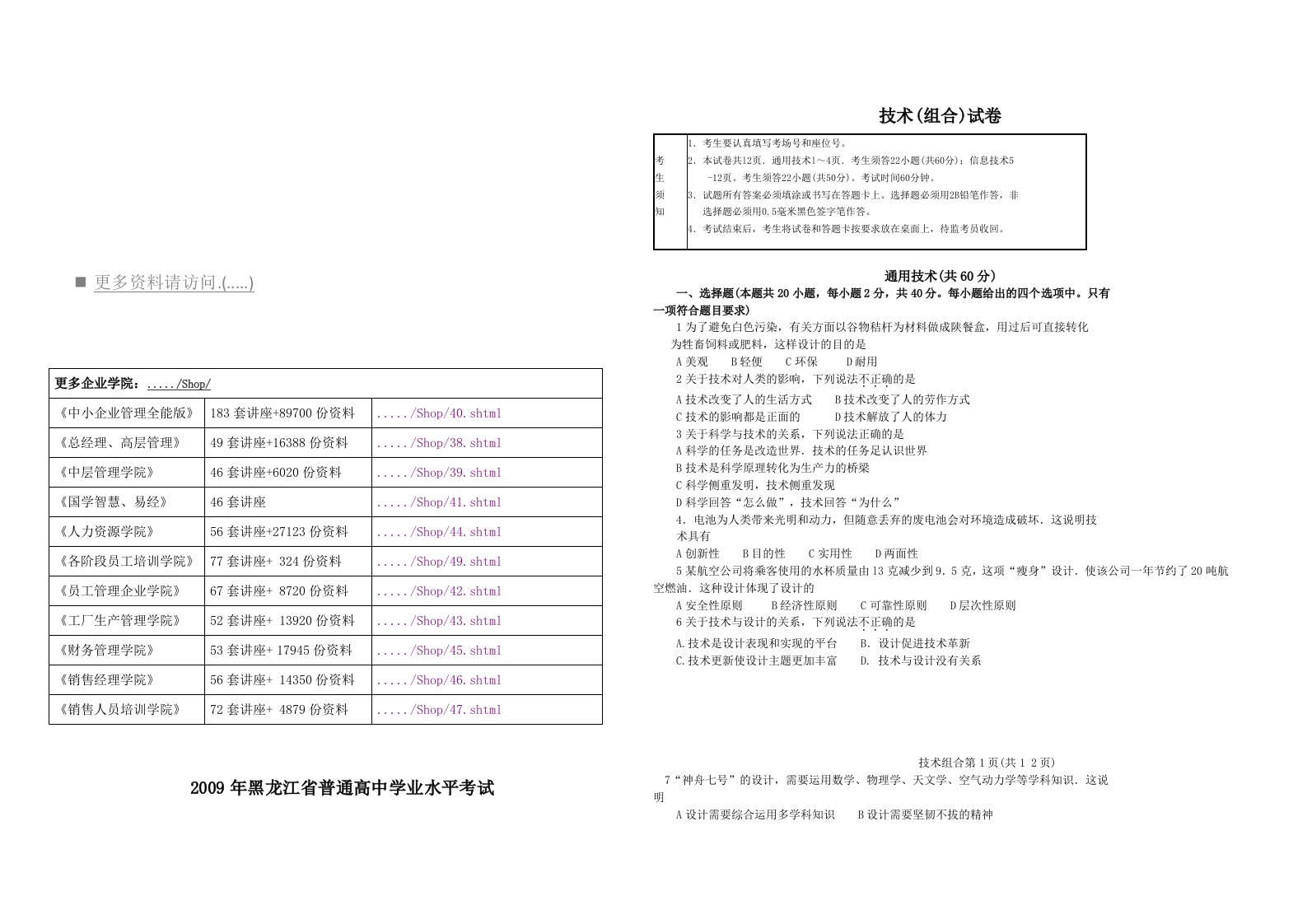 精选黑龙江省普通高中学业水平考试技术试卷